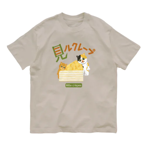 見るクレープ 313 オーガニックコットンTシャツ