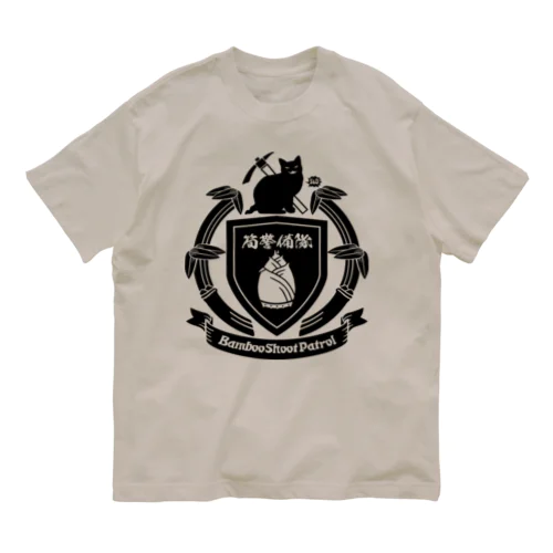 筍警備隊 Organic Cotton T-Shirt