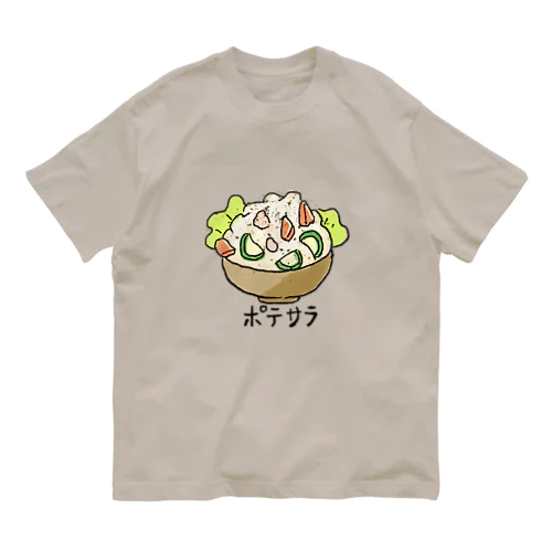 みんな大好きポテサラ オーガニックコットンTシャツ