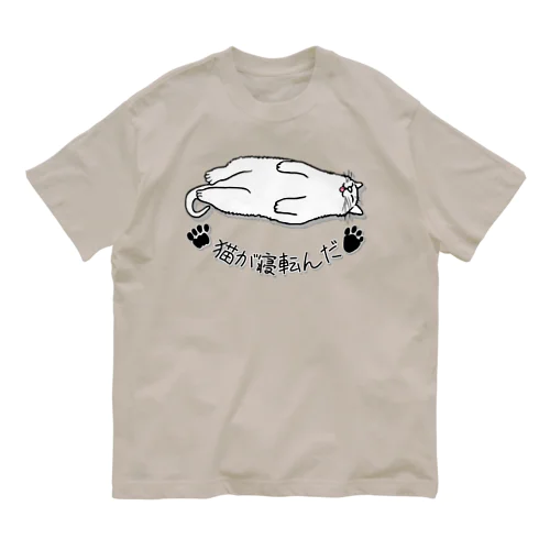 猫が寝転んだ Organic Cotton T-Shirt