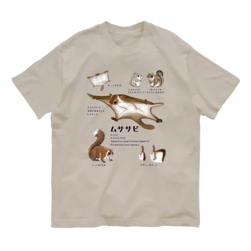 ムササビだ！！ Organic Cotton T-Shirt