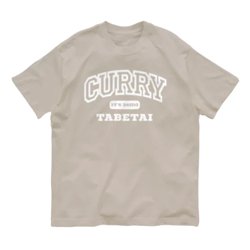 いつでもカレー食べたい Organic Cotton T-Shirt