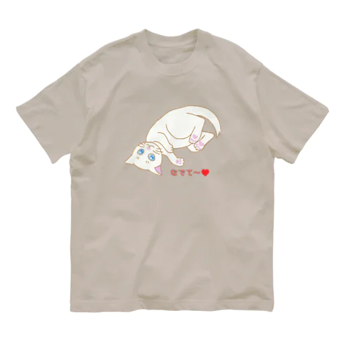 なでてー♥しろねこちゃん オーガニックコットンTシャツ