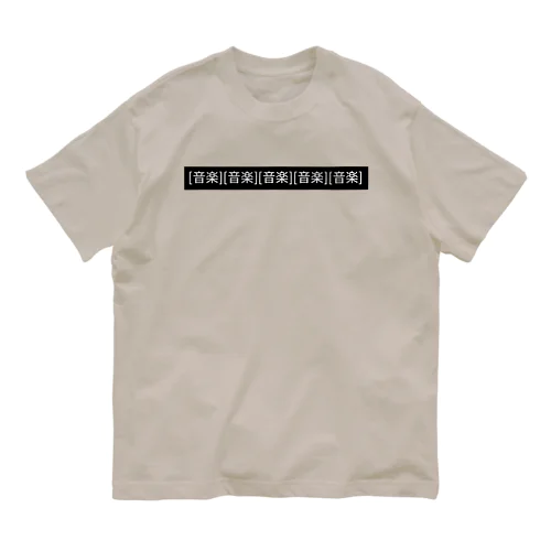 MVの字幕 オーガニックコットンTシャツ