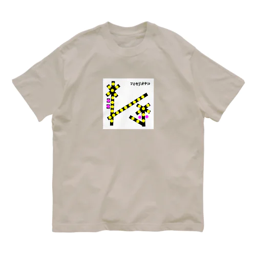 フミキリオヤコ オーガニックコットンTシャツ