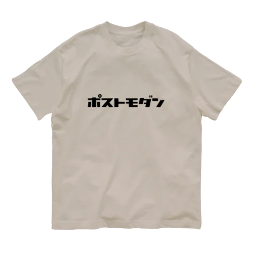 ポストモダン（黒） Organic Cotton T-Shirt
