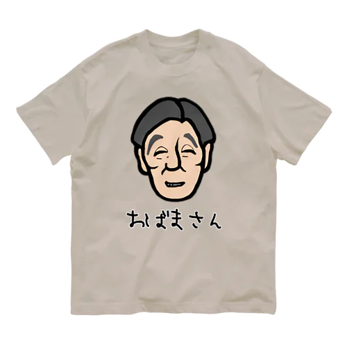 おばまさん オーガニックコットンTシャツ