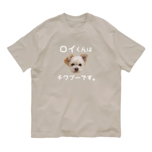 『ロイくんはチワプーです。』Ｅタイプ Organic Cotton T-Shirt