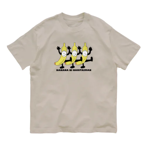 バナナになりたいマン。 オーガニックコットンTシャツ