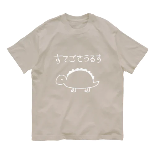 ゆるっと！すてごさうるす(白線) オーガニックコットンTシャツ