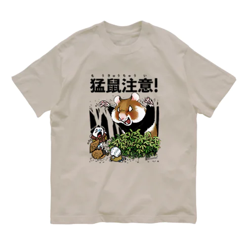 『猛鼠注意』 Organic Cotton T-Shirt