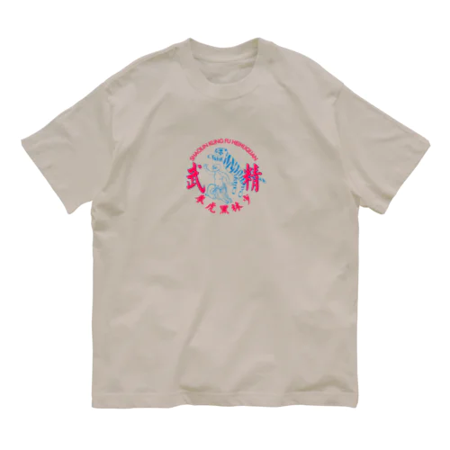 精武会シリーズ　少林寺黒虎拳2 Organic Cotton T-Shirt