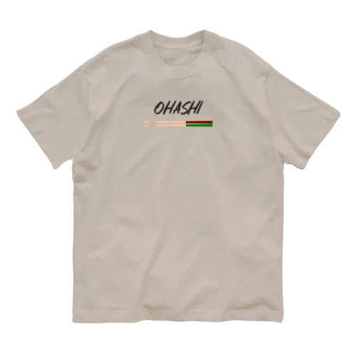 【OHASHI】 オーガニックコットンTシャツ