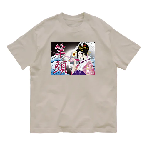 竿頭 オーガニックコットンTシャツ