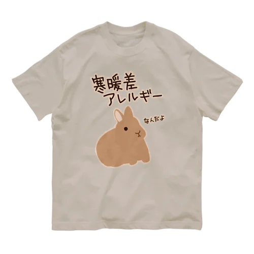寒暖差アレルギー【うさぎ】 Organic Cotton T-Shirt