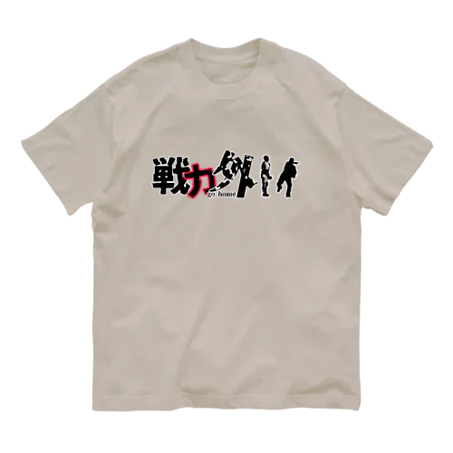 戦力外〜リストラ オーガニックコットンTシャツ