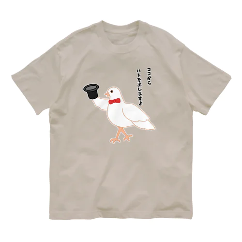 ハトを出す手品 オーガニックコットンTシャツ