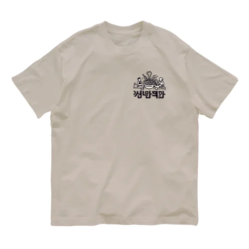 トッポギを食べる夫婦 Organic Cotton T-Shirt