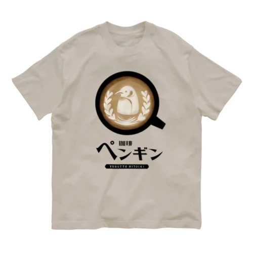 珈琲ペンギン Organic Cotton T-Shirt