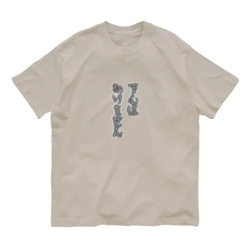 そんなんありませんよ！ Organic Cotton T-Shirt