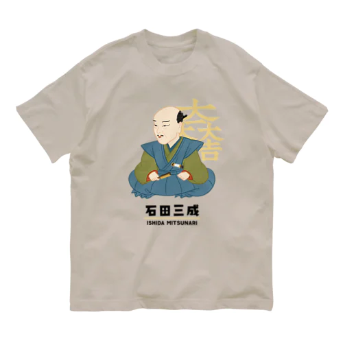 偉人シリーズ_石田三成 オーガニックコットンTシャツ