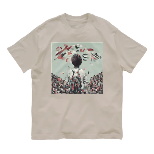 平和 ウエヲムイテアルコウ。 Organic Cotton T-Shirt