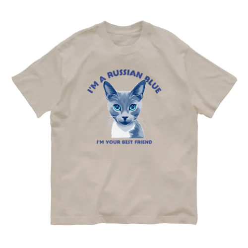 あなたの親友だよ！（ロシアンブルー）（淡色用） Organic Cotton T-Shirt