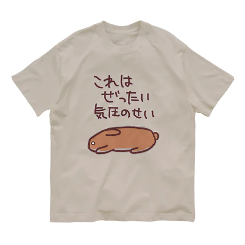 絶対気圧のせい【うさぎ】 オーガニックコットンTシャツ