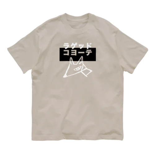 ラゲッドコヨーテ Organic Cotton T-Shirt