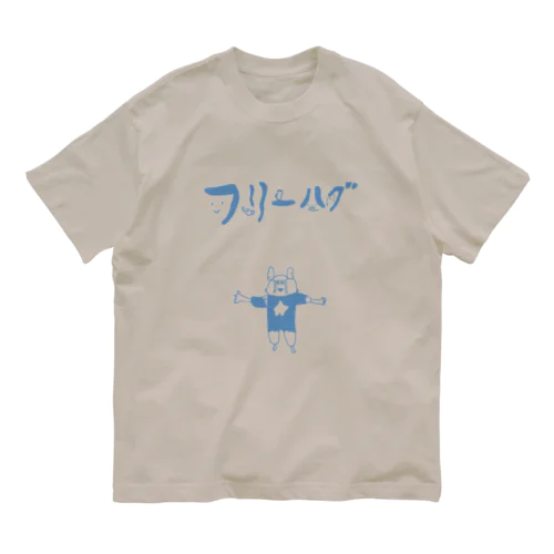 フリーハグ2 オーガニックコットンTシャツ