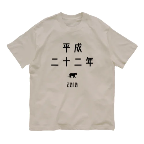 平成22年 オーガニックコットンTシャツ