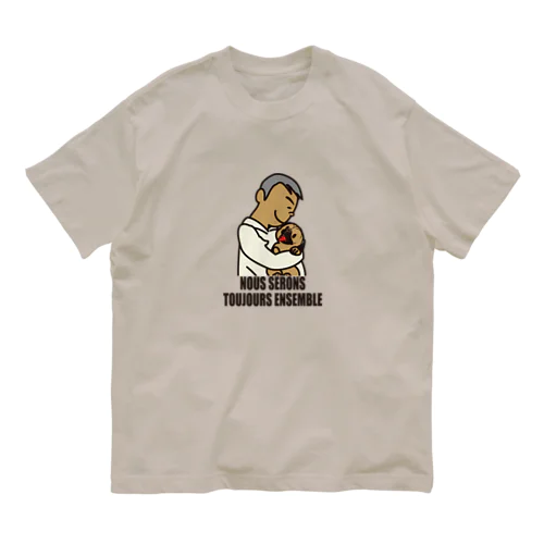 【パパとわんこ（papa et chien)】Nous serons toujours ensemble. オーガニックコットンTシャツ