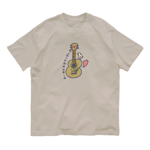 あい あむ あ ぎたりすと_色つき Organic Cotton T-Shirt