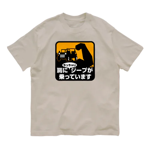 肩にちっちゃいジープが乗っています オーガニックコットンTシャツ