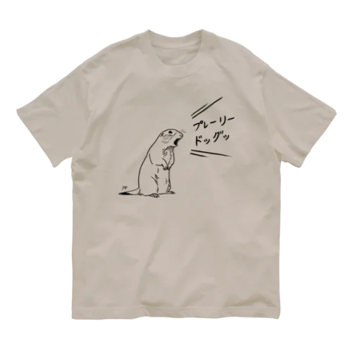 プレーリードッグッと叫ぶプレーリードッグ Organic Cotton T-Shirt