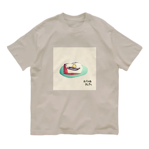 【全盲の画家】ししゃもトースト オーガニックコットンTシャツ