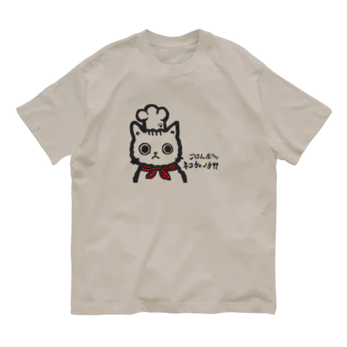 ご飯屋CAFFネコチャンチのスイ オーガニックコットンTシャツ