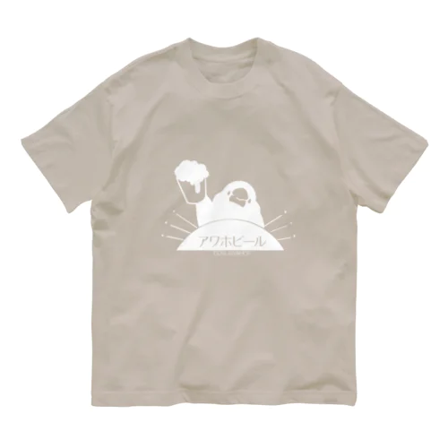 復活！アワホビール Organic Cotton T-Shirt