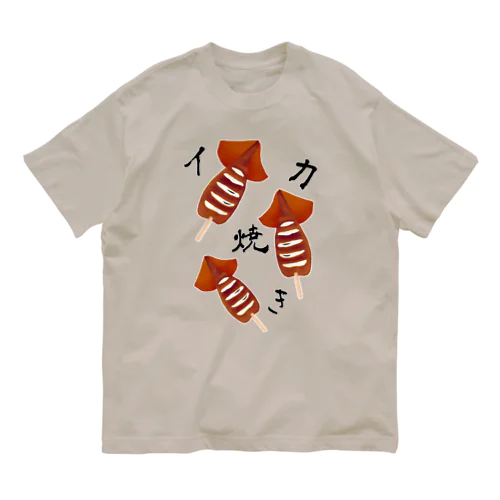 【お祭り】イカ焼き オーガニックコットンTシャツ