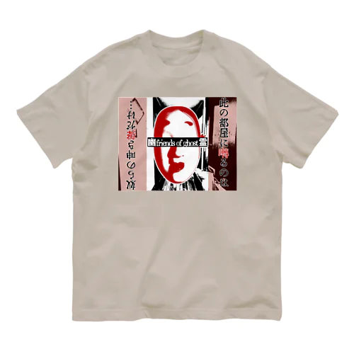 幽friends of ghost霊 オーガニックコットンTシャツ