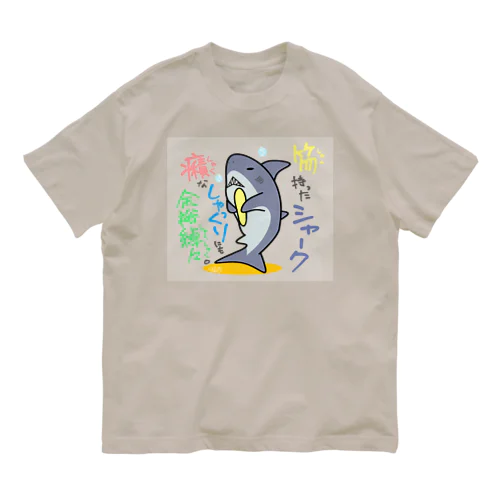 しゃくしゃくシャーク Organic Cotton T-Shirt