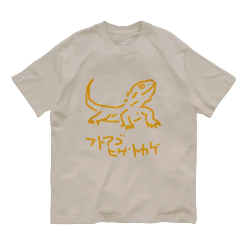 フトアゴヒゲトカゲ オーガニックコットンTシャツ