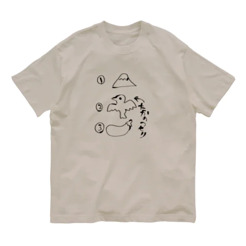 一富士二鷹三茄子 言い訳付き Organic Cotton T-Shirt