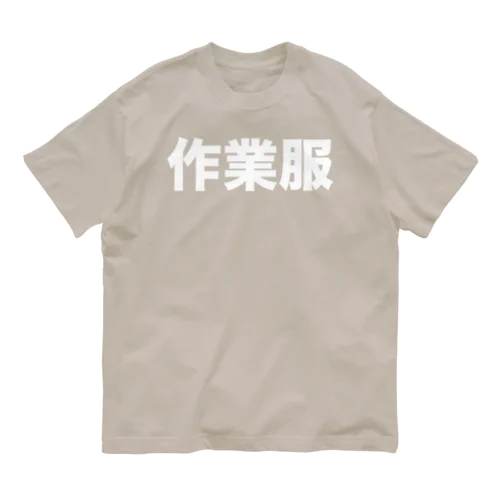 作業服（白） Organic Cotton T-Shirt