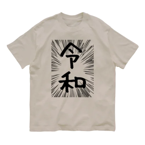 ウニフラ＊令和　－両面プリント オーガニックコットンTシャツ