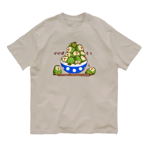 かかぽ盛り！（フクロウオウム） オーガニックコットンTシャツ