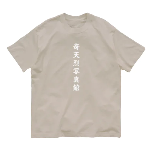 "奇天烈写真館" Organic Cotton T-Shirt