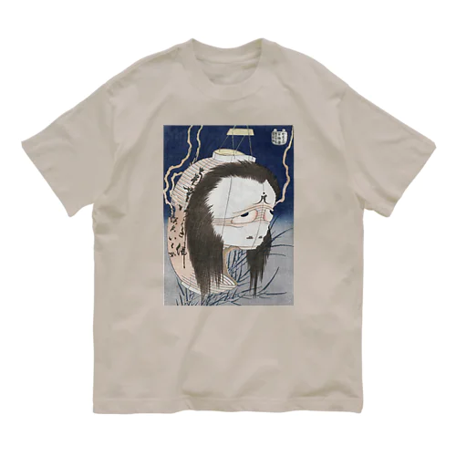 「お化け提灯」 葛飾北斎 百物語 お岩さん1831～32 Organic Cotton T-Shirt