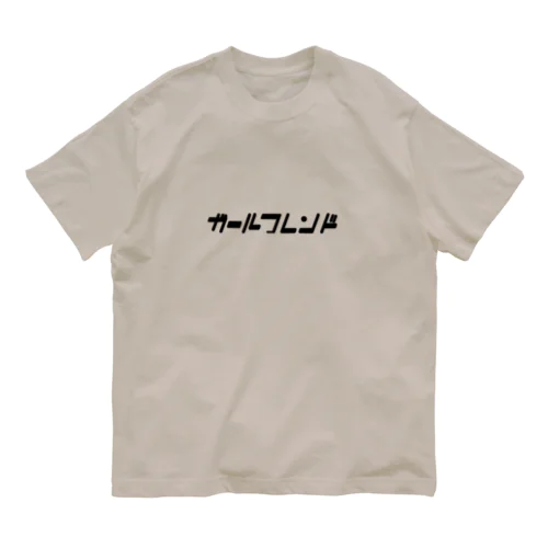 ガールフレンド Organic Cotton T-Shirt