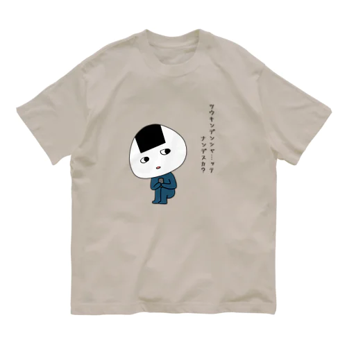 通勤電車に乗りたくない　おにぎりくん Organic Cotton T-Shirt